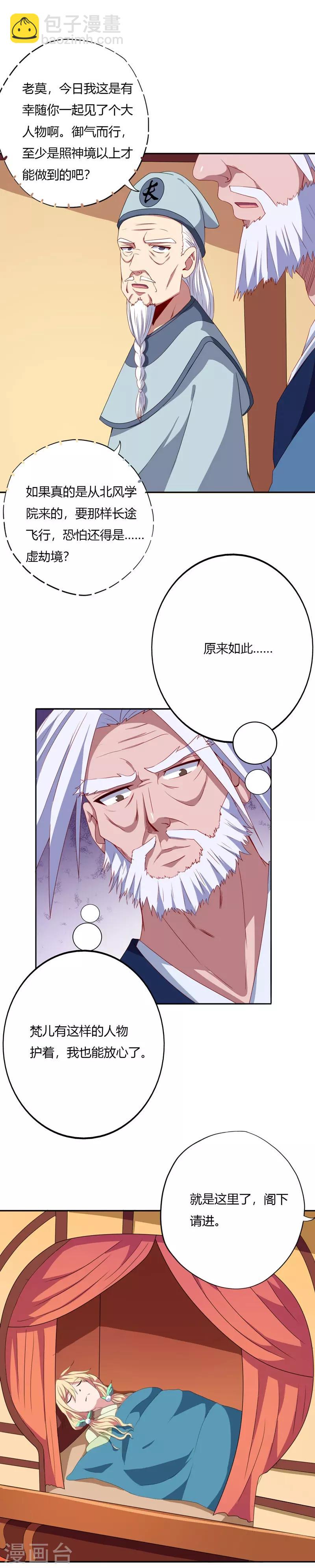 🍲至尊神级系统 第121话 即将到来的访客 第19页