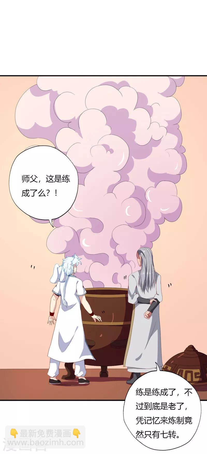 🍲至尊神级系统 第121话 即将到来的访客 第2页