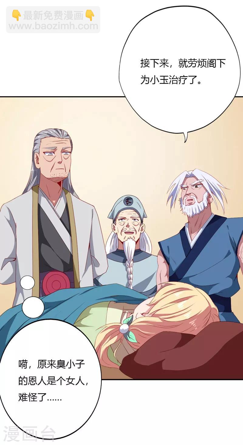 🍲至尊神级系统 第121话 即将到来的访客 第20页