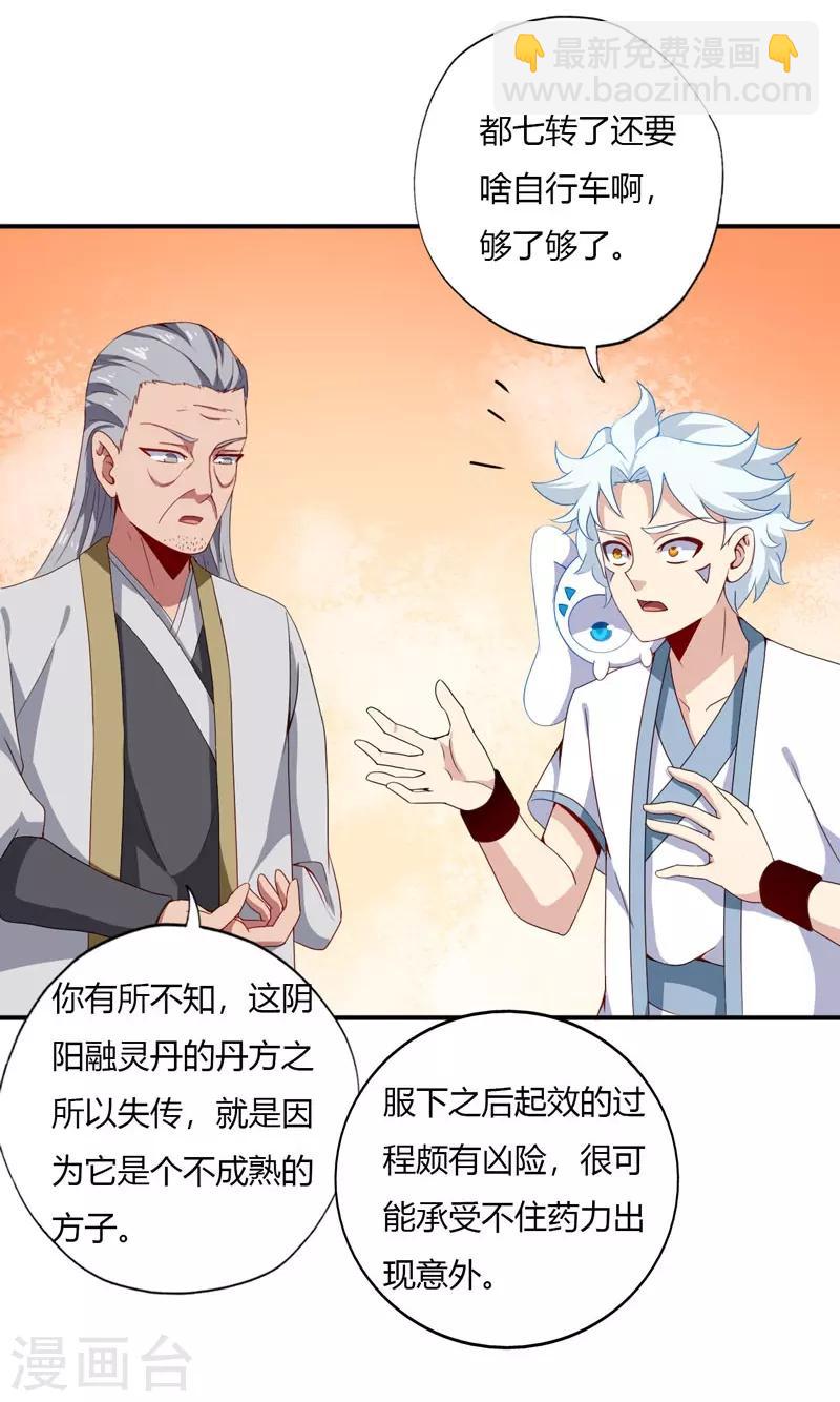 🍲至尊神级系统 第121话 即将到来的访客 第3页