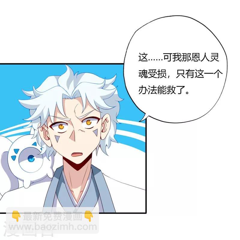 🍲至尊神级系统 第121话 即将到来的访客 第4页