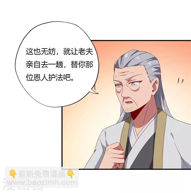 🍲至尊神级系统 第121话 即将到来的访客 第5页