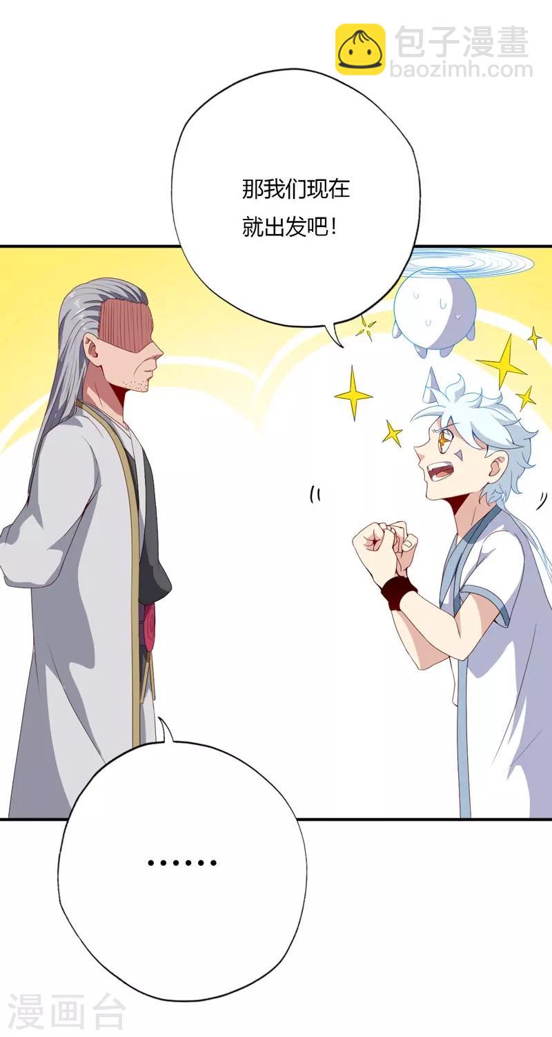 🍲至尊神级系统 第121话 即将到来的访客 第6页