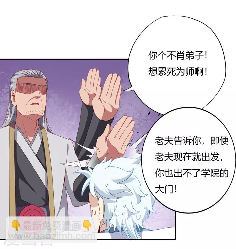 🍲至尊神级系统 第121话 即将到来的访客 第7页