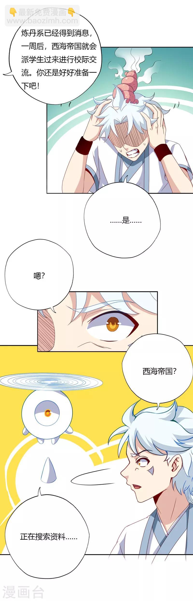 🍲至尊神级系统 第121话 即将到来的访客 第8页