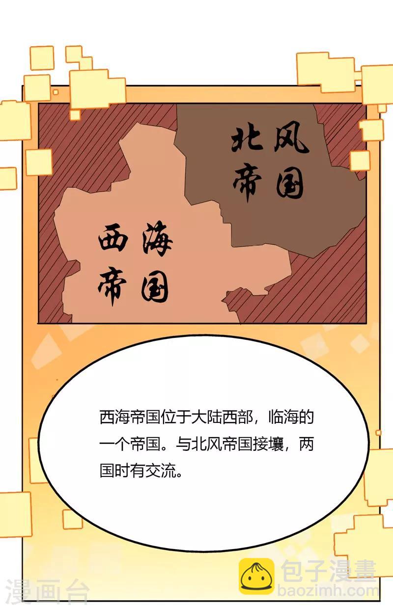 🍲至尊神级系统 第121话 即将到来的访客 第9页