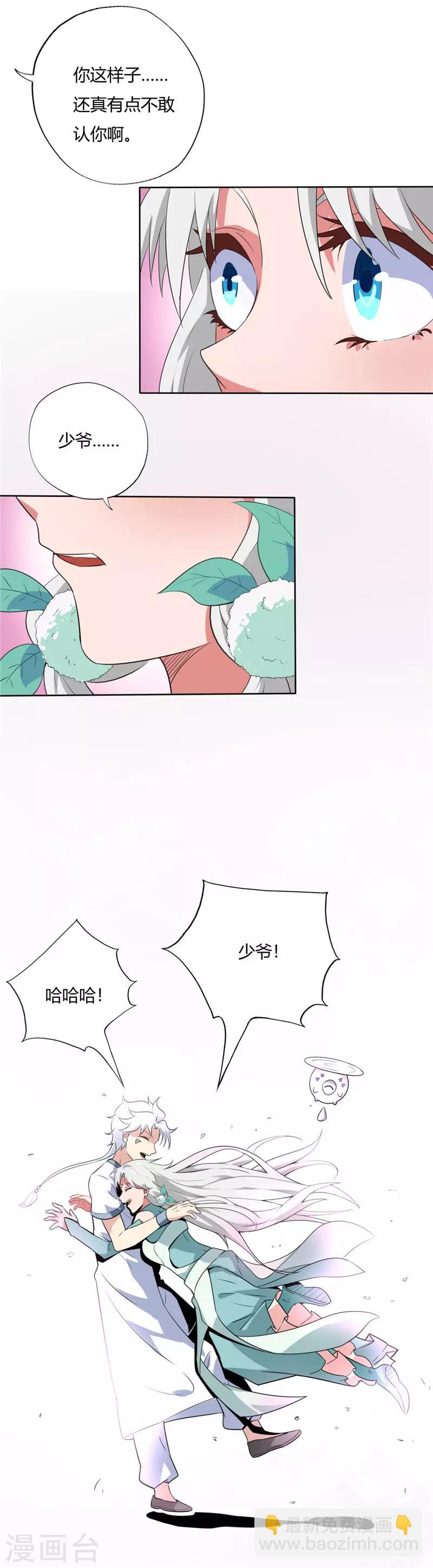 🍲至尊神级系统 第123话 久别重逢 第10页