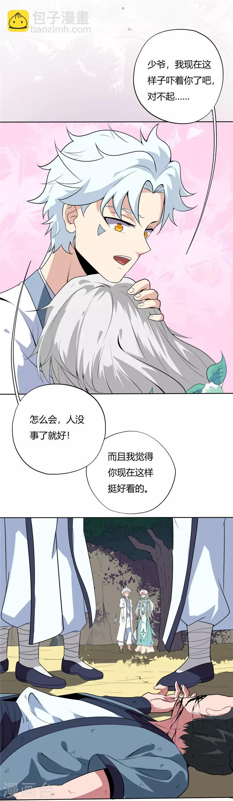 🍲至尊神级系统 第123话 久别重逢 第11页