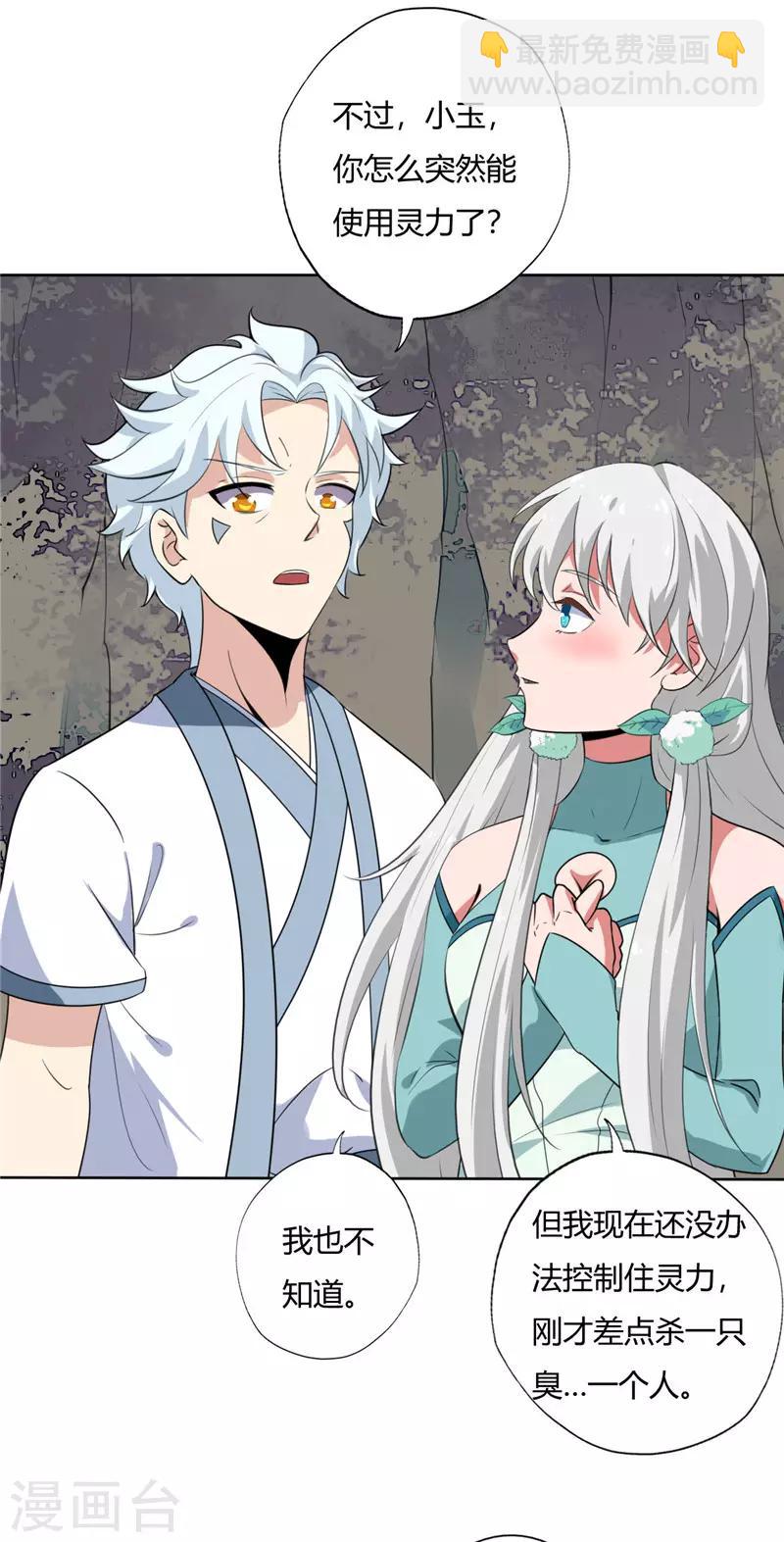 🍲至尊神级系统 第123话 久别重逢 第12页
