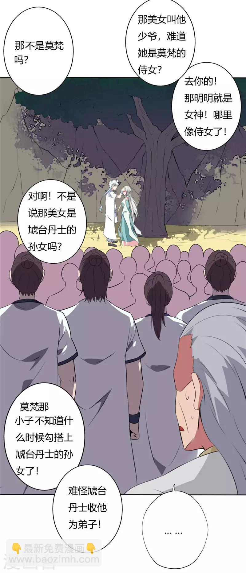 🍲至尊神级系统 第123话 久别重逢 第13页