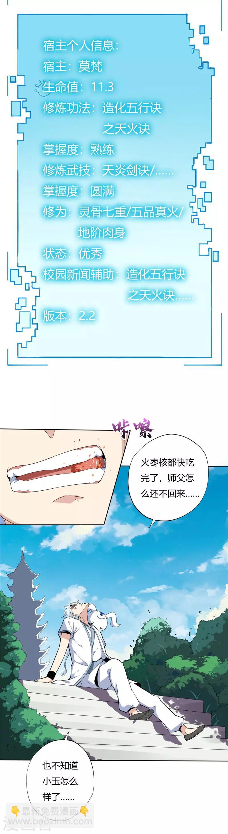 🍲至尊神级系统 第123话 久别重逢 第2页