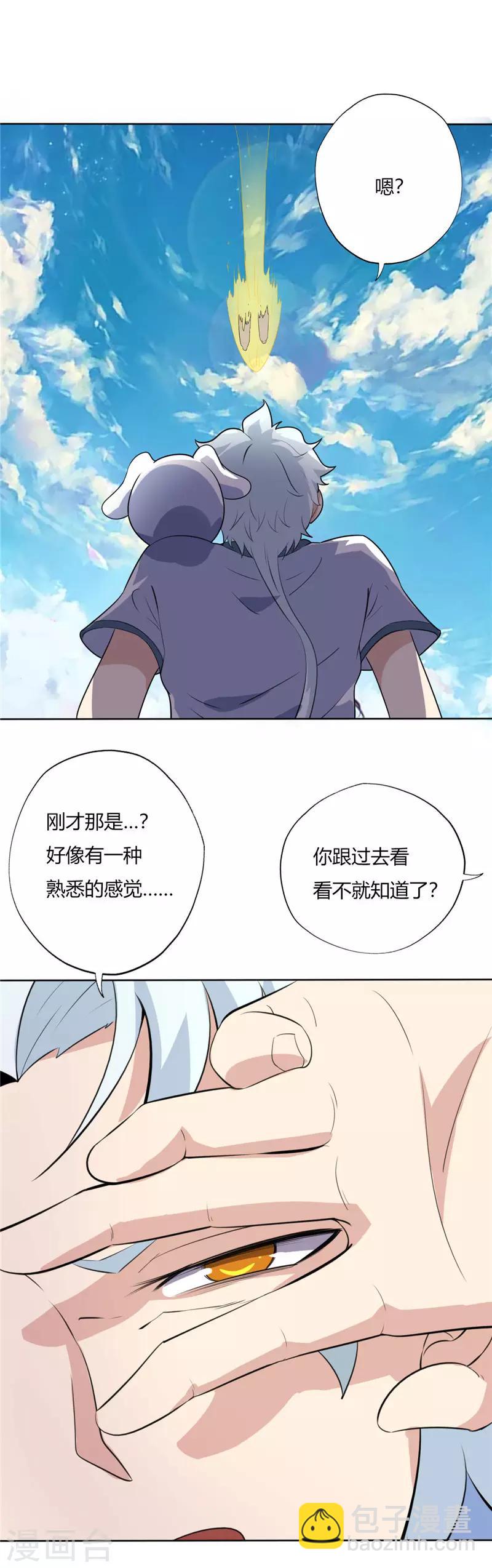 🍲至尊神级系统 第123话 久别重逢 第3页