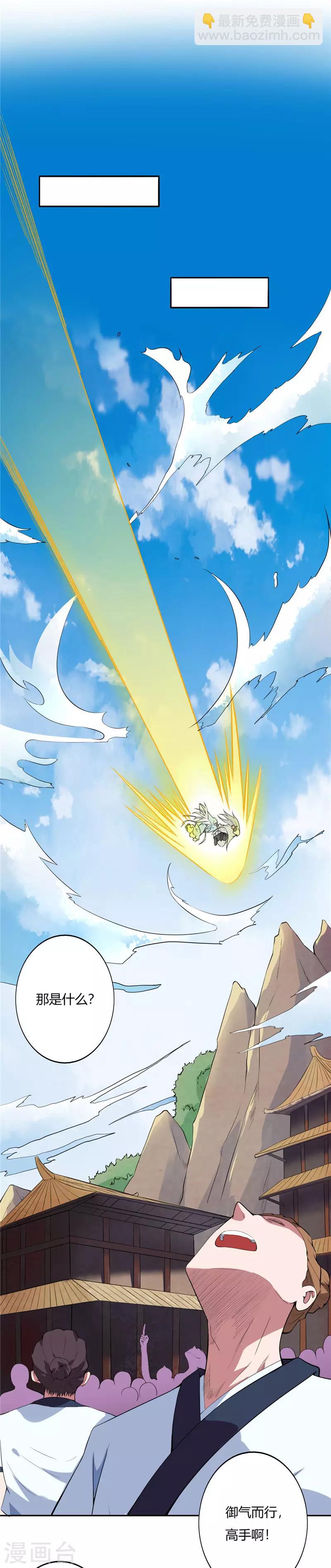 🍲至尊神级系统 第123话 久别重逢 第4页