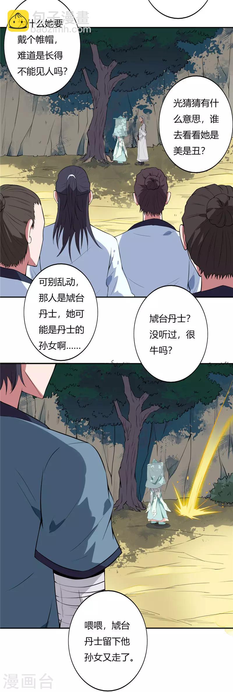 🍲至尊神级系统 第123话 久别重逢 第5页