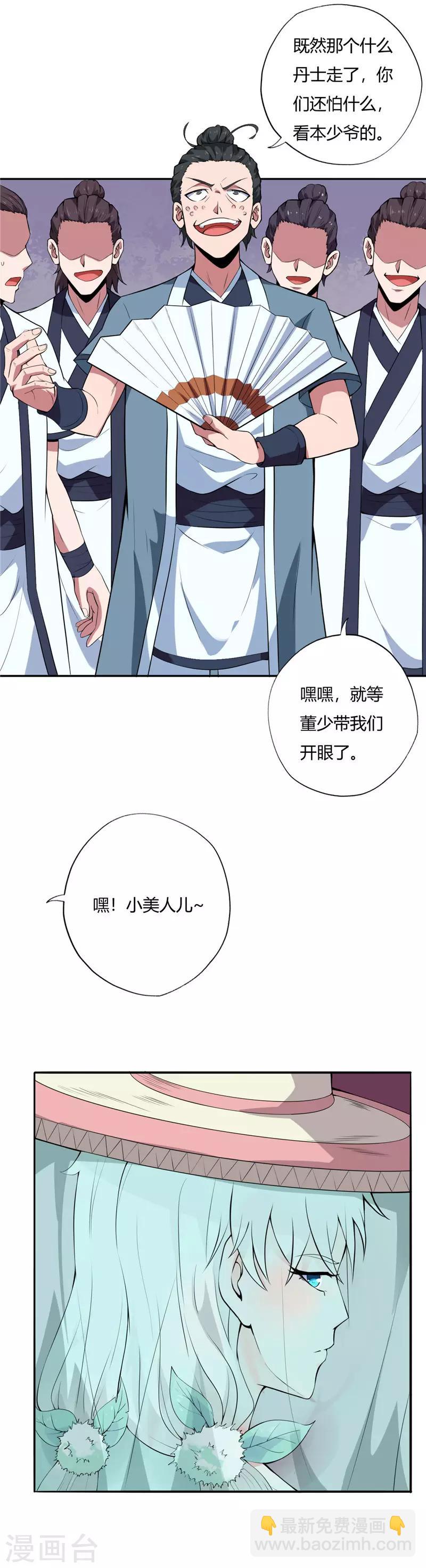 🍲至尊神级系统 第123话 久别重逢 第6页