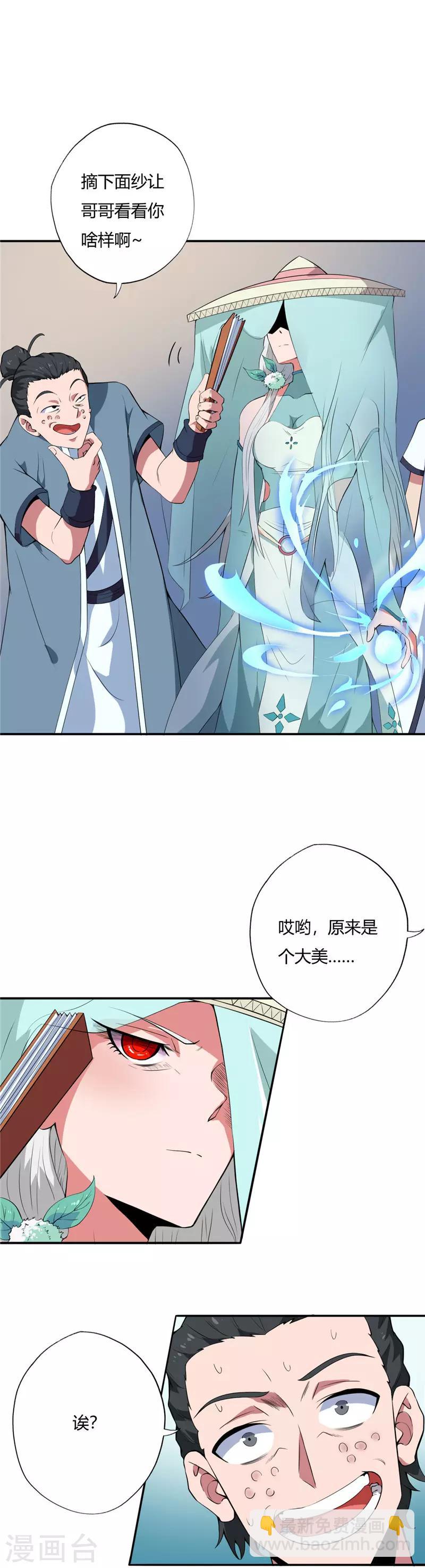 🍲至尊神级系统 第123话 久别重逢 第7页