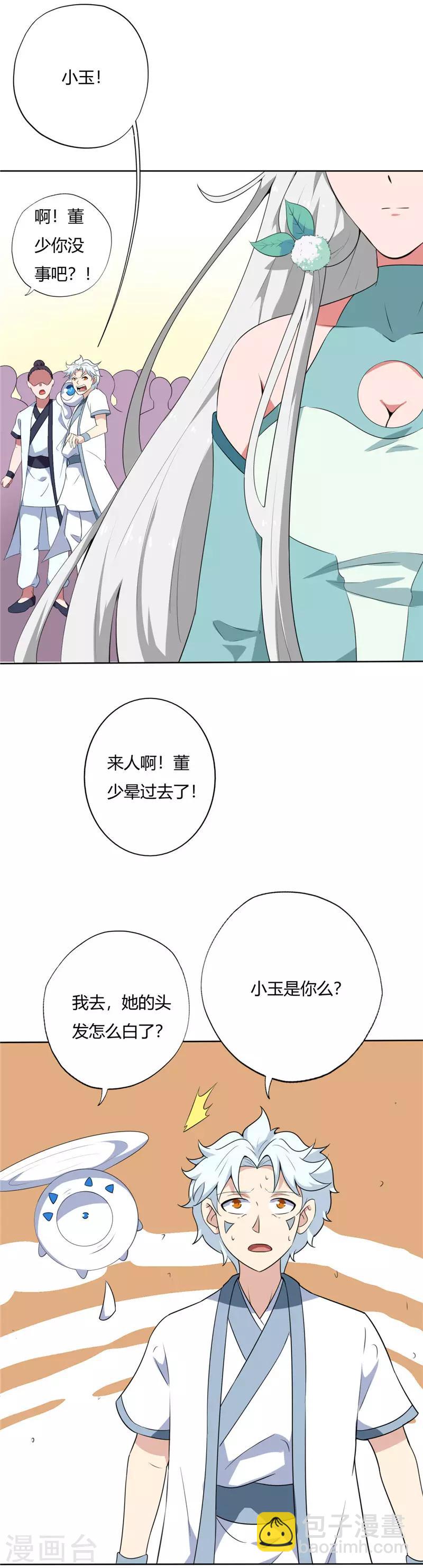 🍲至尊神级系统 第123话 久别重逢 第9页