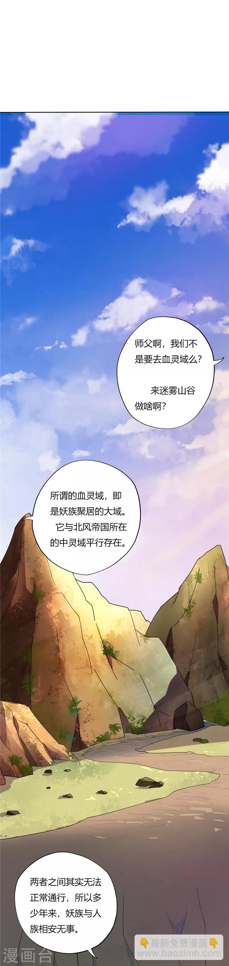 🍲至尊神级系统 第125话 全新的世界，全新的挑战 第2页