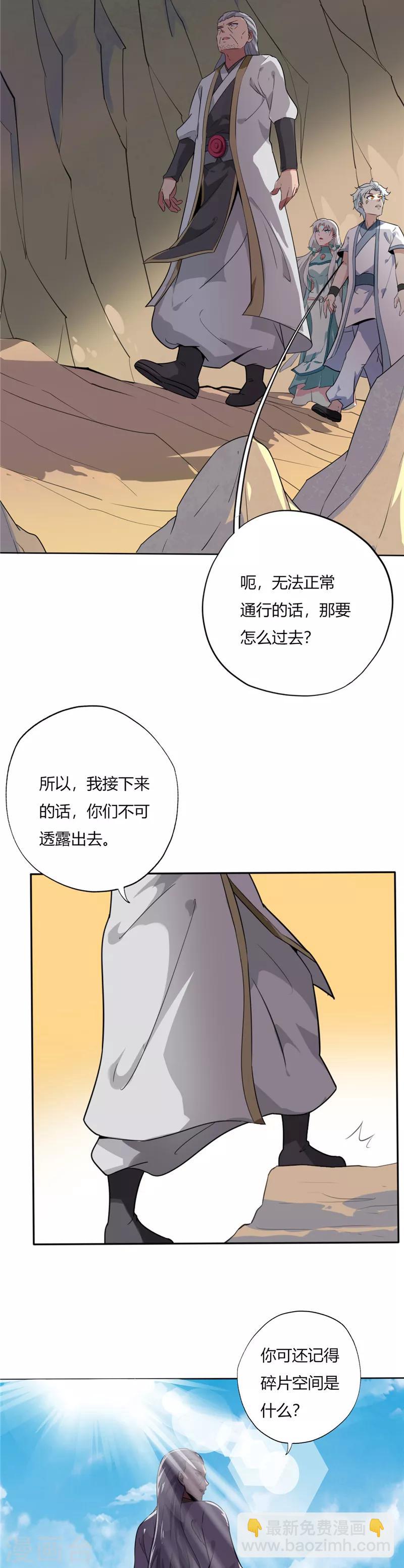 🍲至尊神级系统 第125话 全新的世界，全新的挑战 第3页