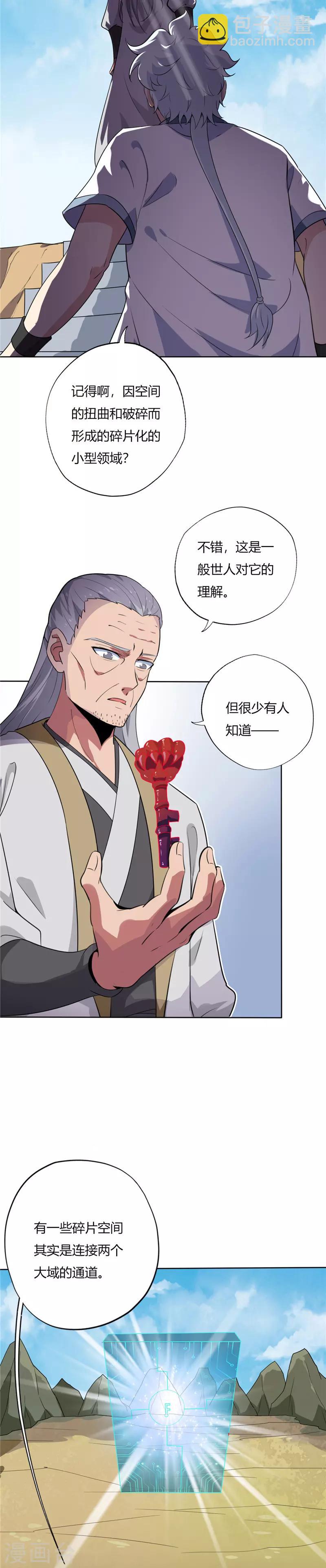 🍲至尊神级系统 第125话 全新的世界，全新的挑战 第4页
