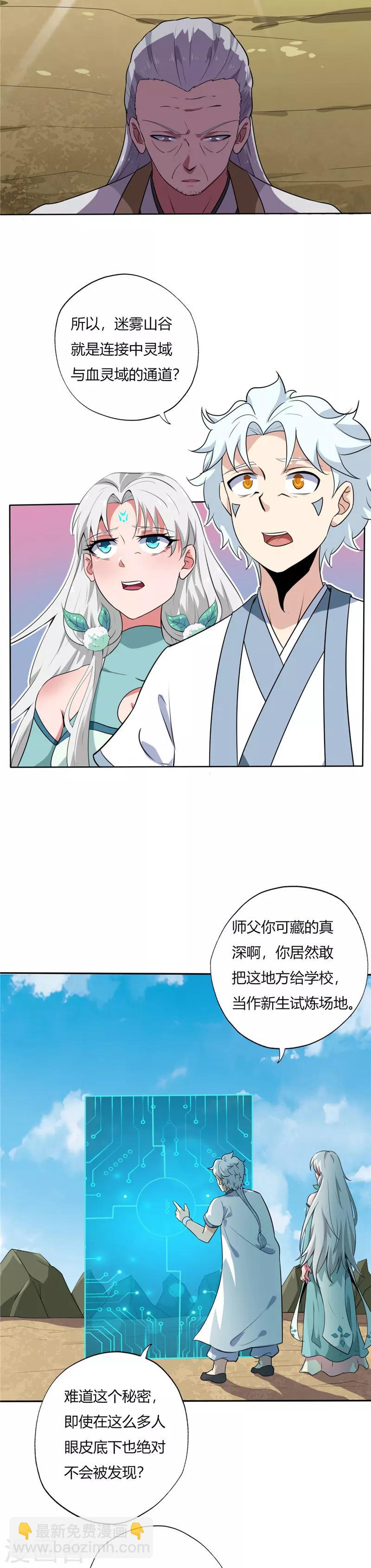 🍲至尊神级系统 第125话 全新的世界，全新的挑战 第5页