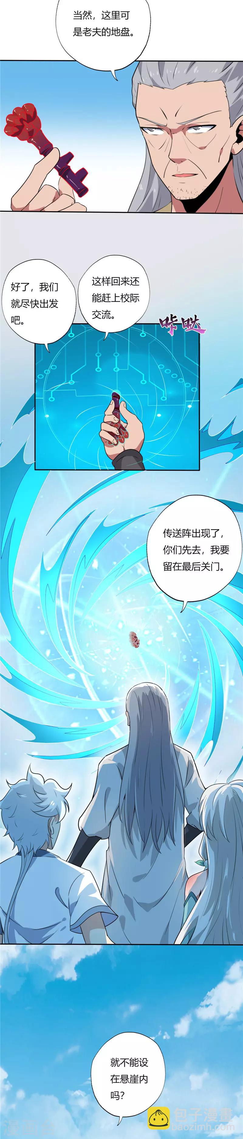 🍲至尊神级系统 第125话 全新的世界，全新的挑战 第6页