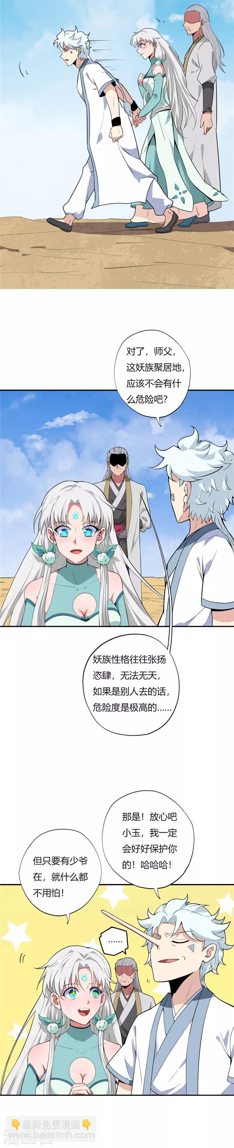 🍲至尊神级系统 第125话 全新的世界，全新的挑战 第7页