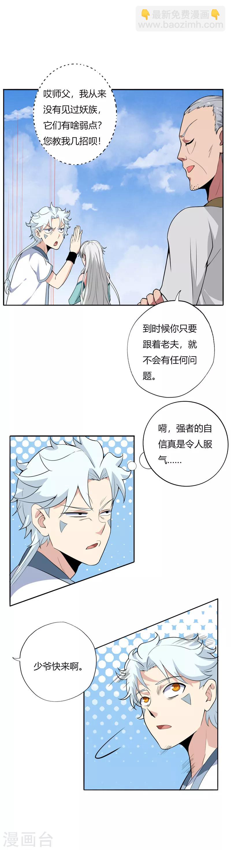 🍲至尊神级系统 第125话 全新的世界，全新的挑战 第8页