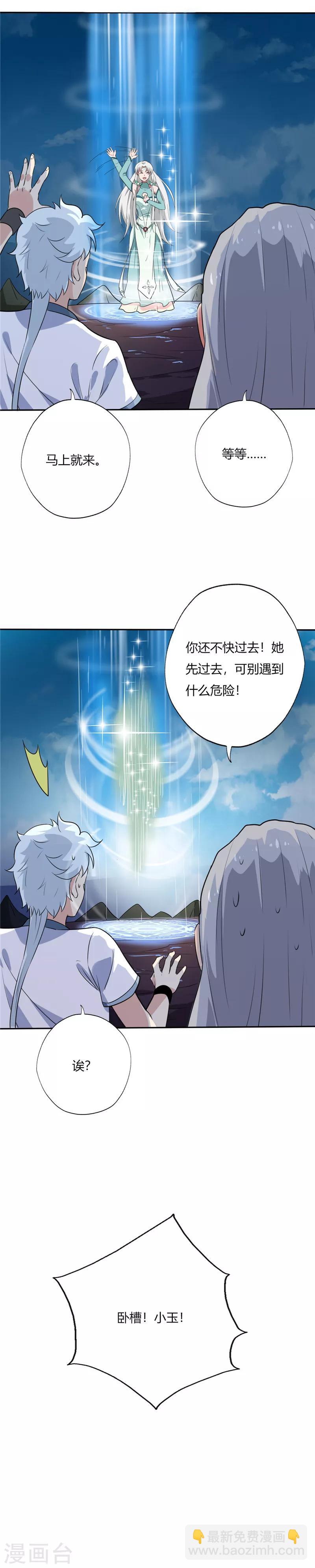 🍲至尊神级系统 第125话 全新的世界，全新的挑战 第9页