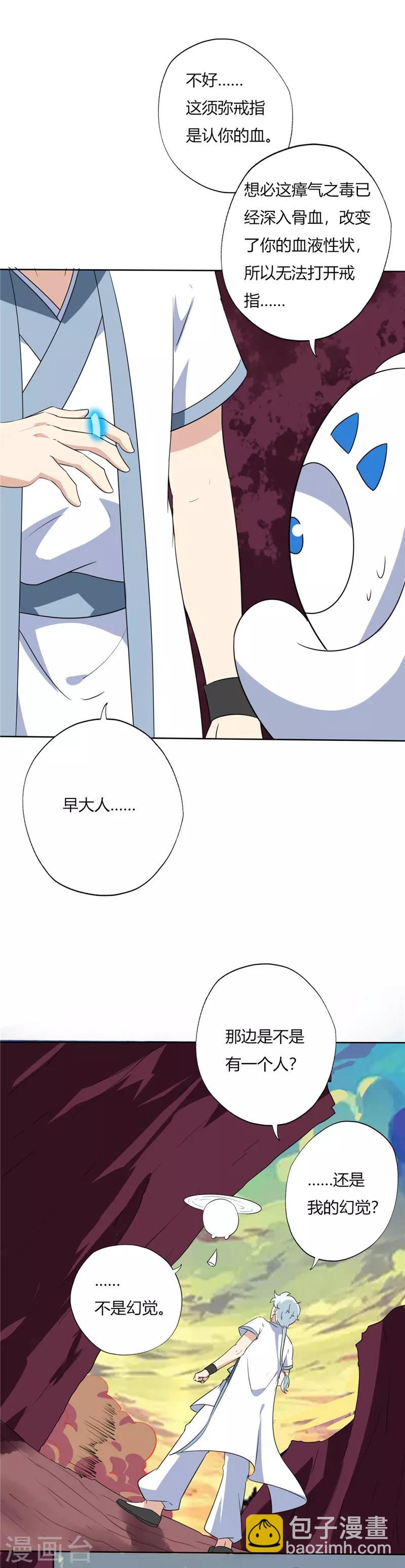 🍲至尊神级系统 第127话 瘴气 第10页