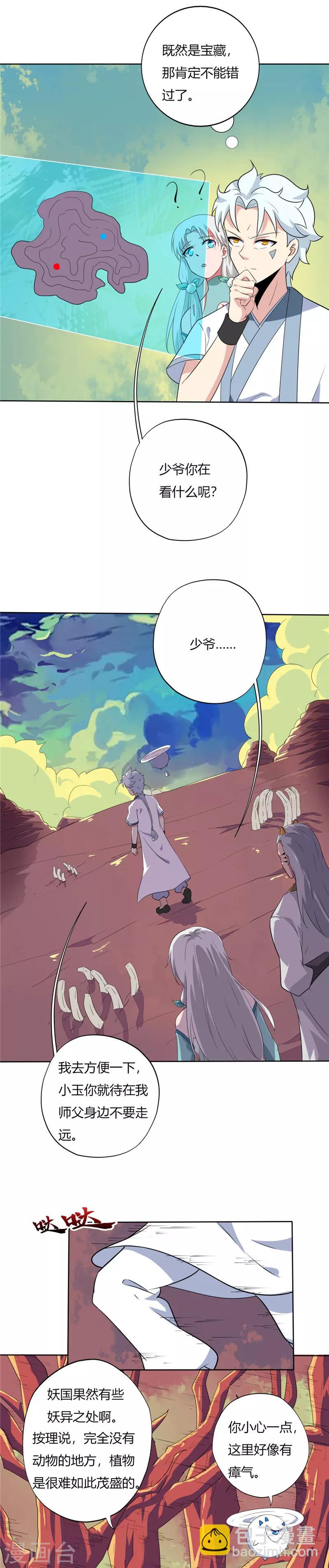🍲至尊神级系统 第127话 瘴气 第2页