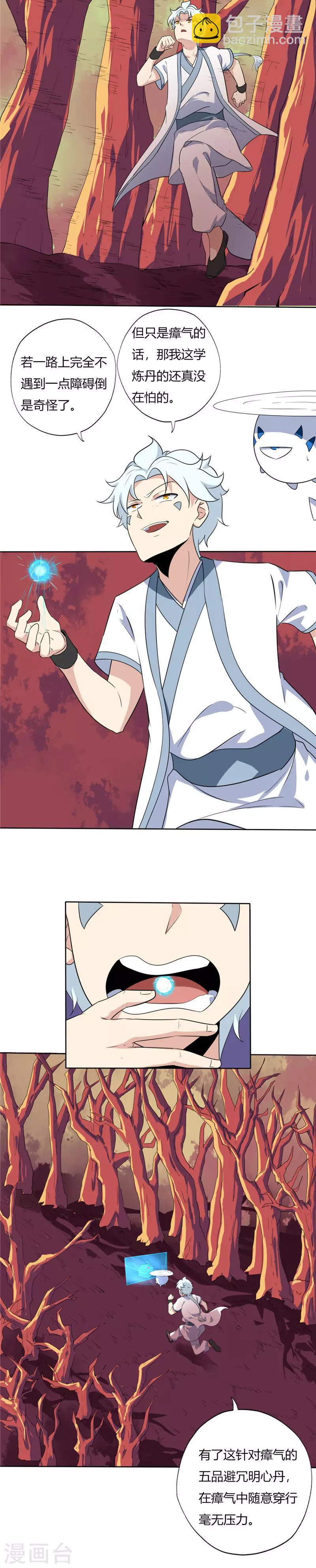 🍲至尊神级系统 第127话 瘴气 第3页