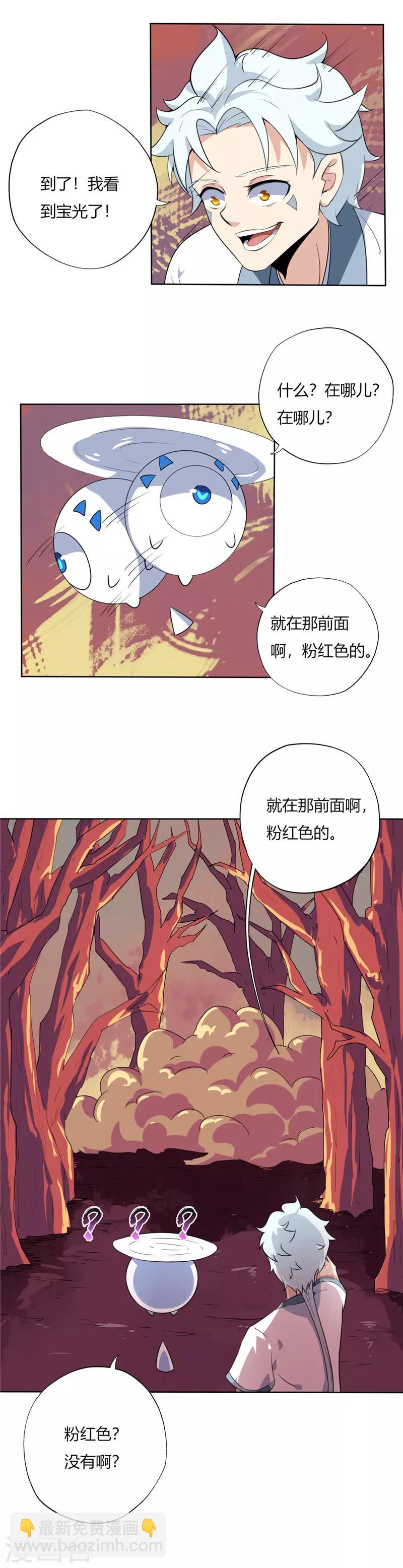 🍲至尊神级系统 第127话 瘴气 第4页