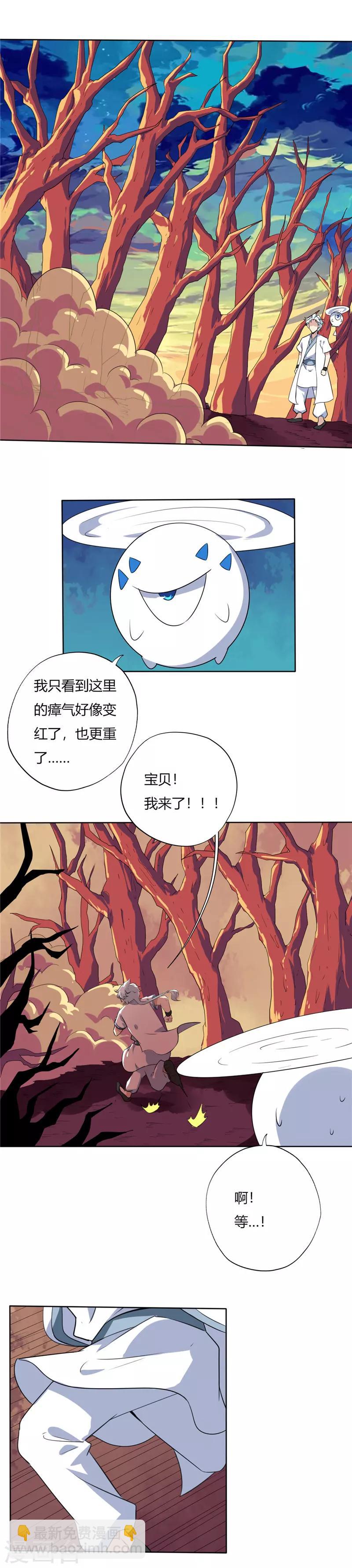 🍲至尊神级系统 第127话 瘴气 第5页