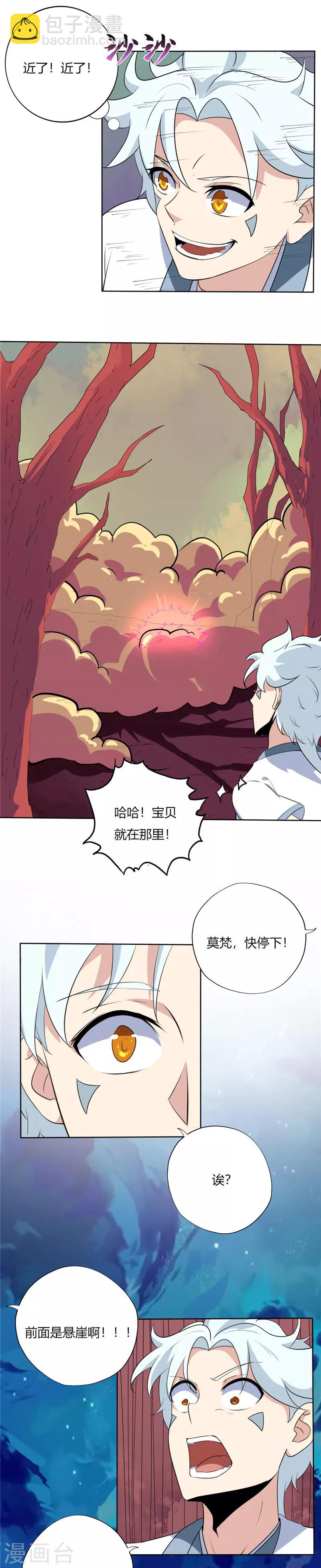 🍲至尊神级系统 第127话 瘴气 第6页