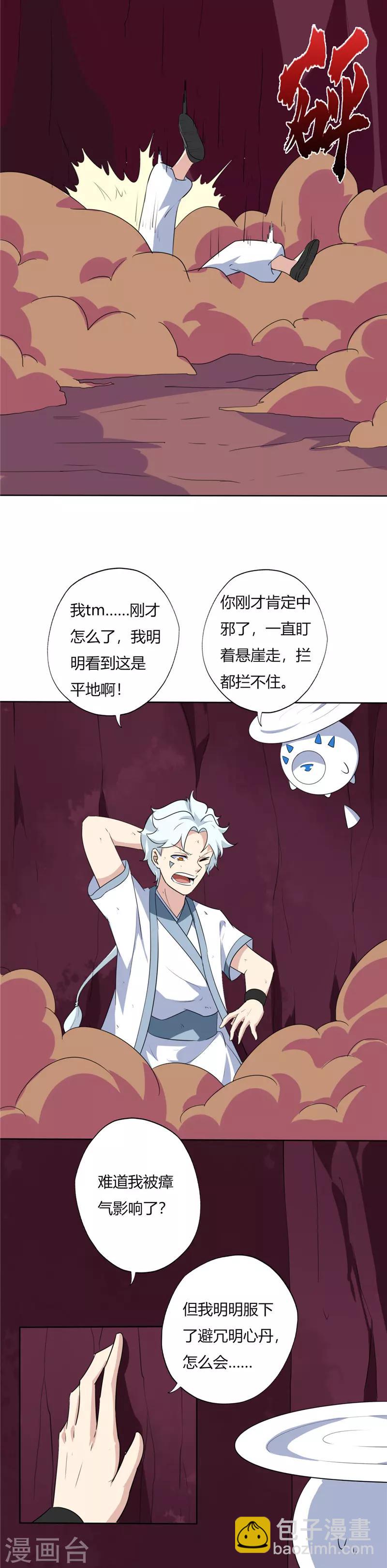 🍲至尊神级系统 第127话 瘴气 第8页