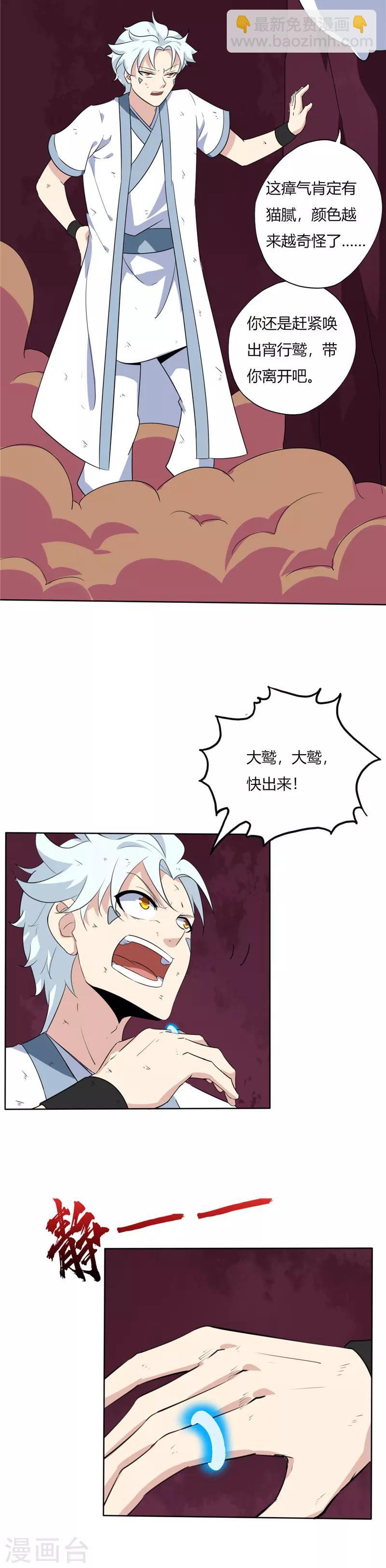 🍲至尊神级系统 第127话 瘴气 第9页