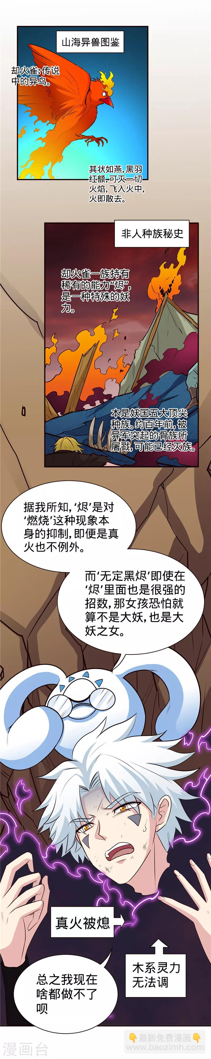 🍲至尊神级系统 第129话 真木 第2页