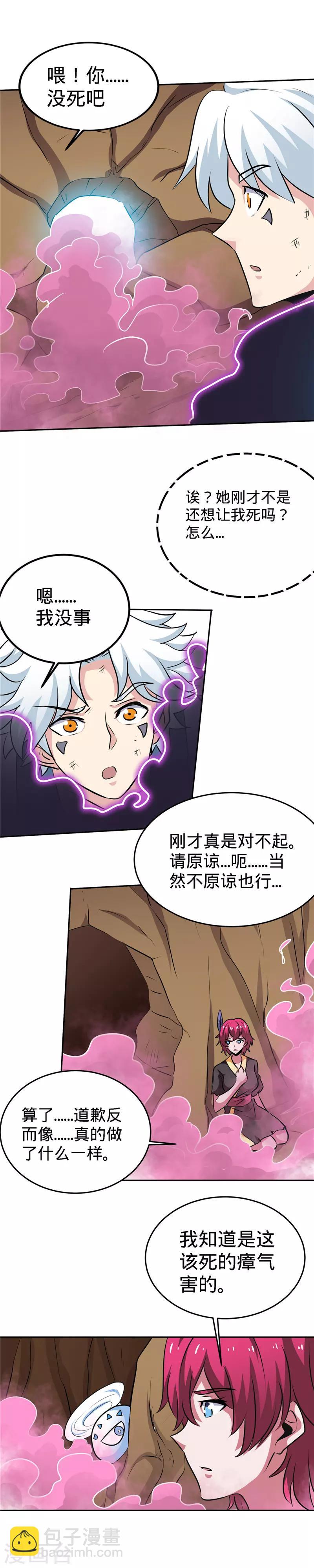 🍲至尊神级系统 第129话 真木 第3页