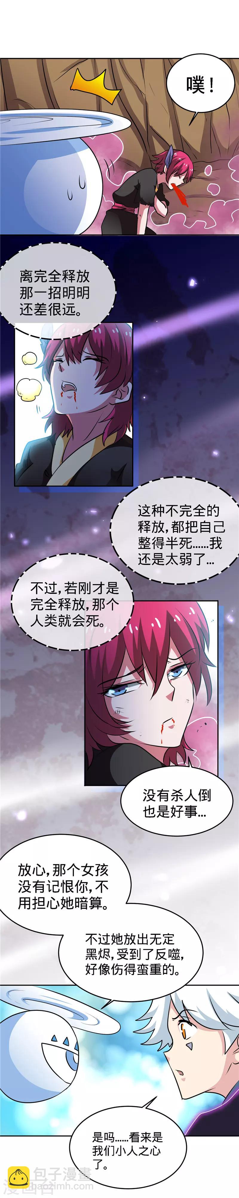 🍲至尊神级系统 第129话 真木 第4页