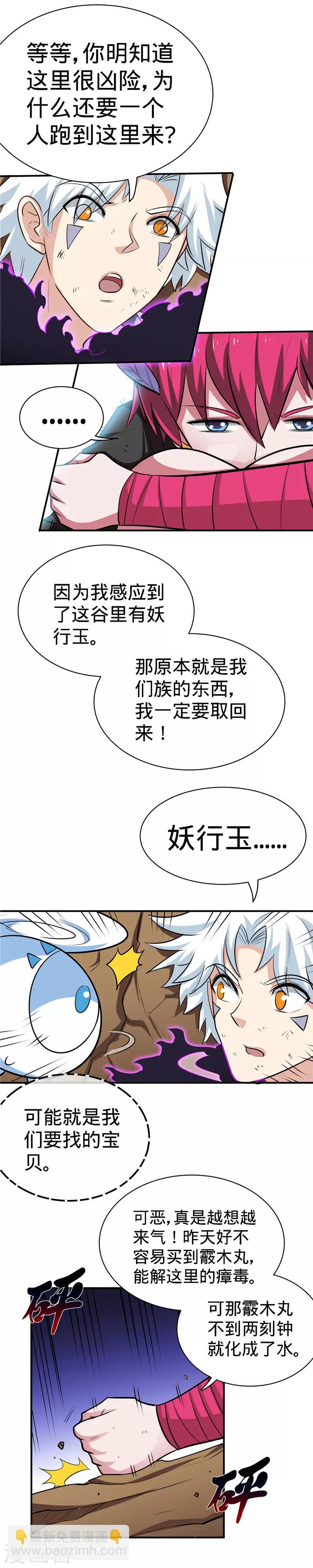 🍲至尊神级系统 第129话 真木 第6页