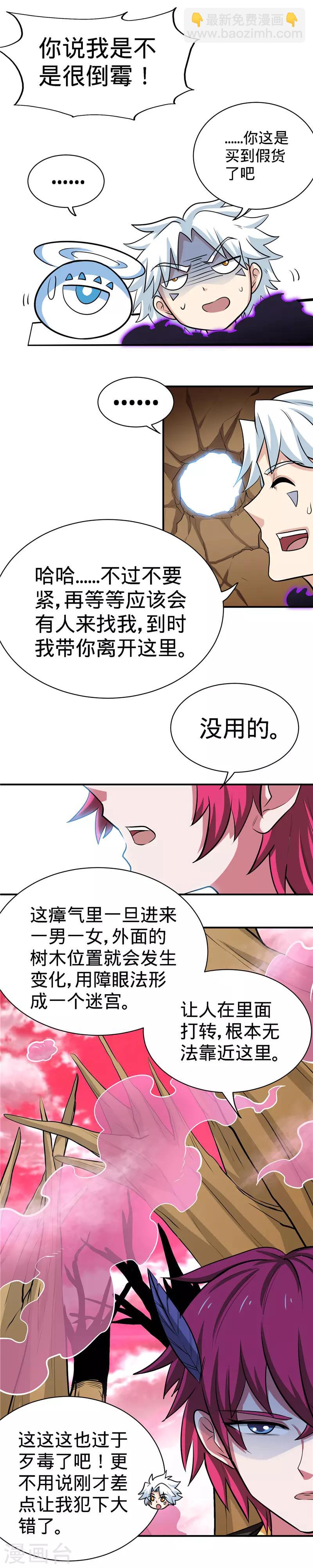 🍲至尊神级系统 第129话 真木 第7页