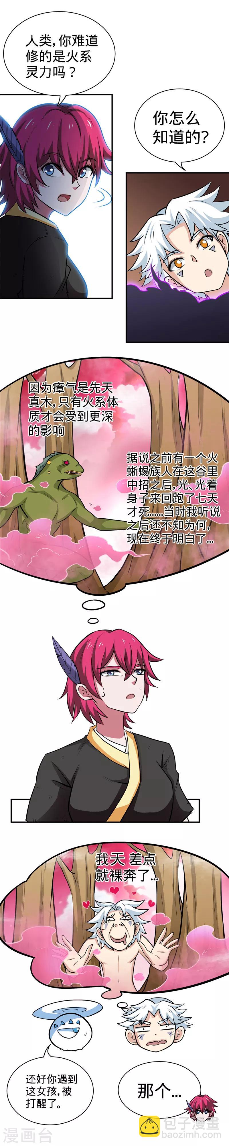 🍲至尊神级系统 第129话 真木 第8页