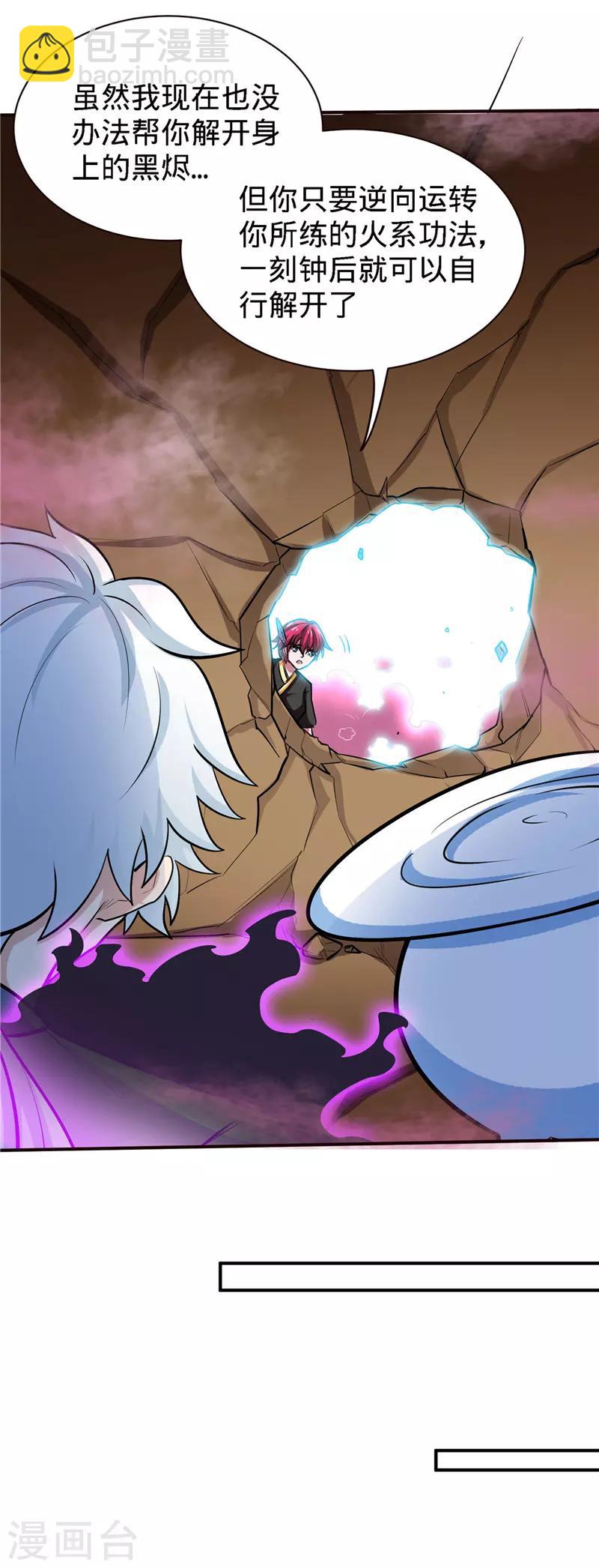 🍲至尊神级系统 第129话 真木 第9页