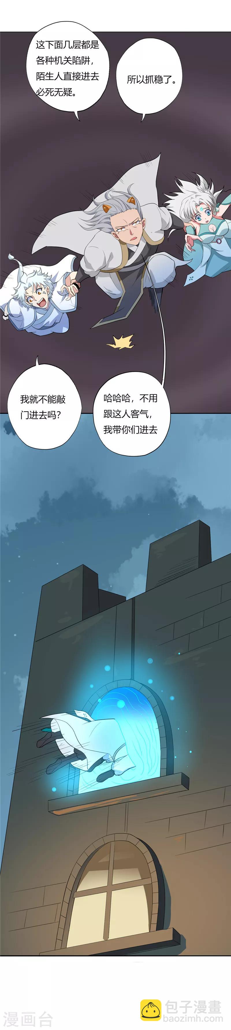🍲至尊神级系统 第131话 触手 第10页