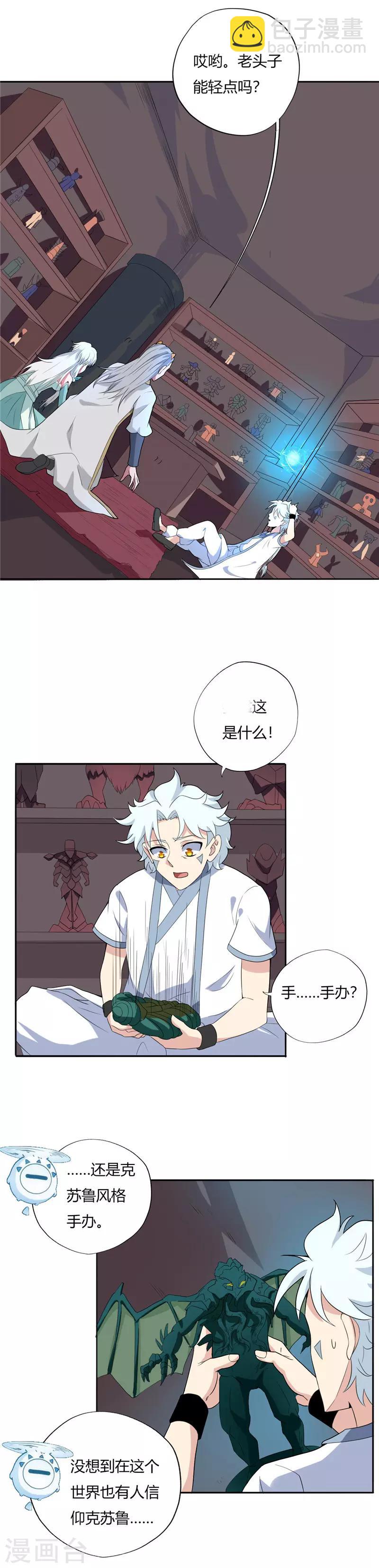 🍲至尊神级系统 第131话 触手 第11页
