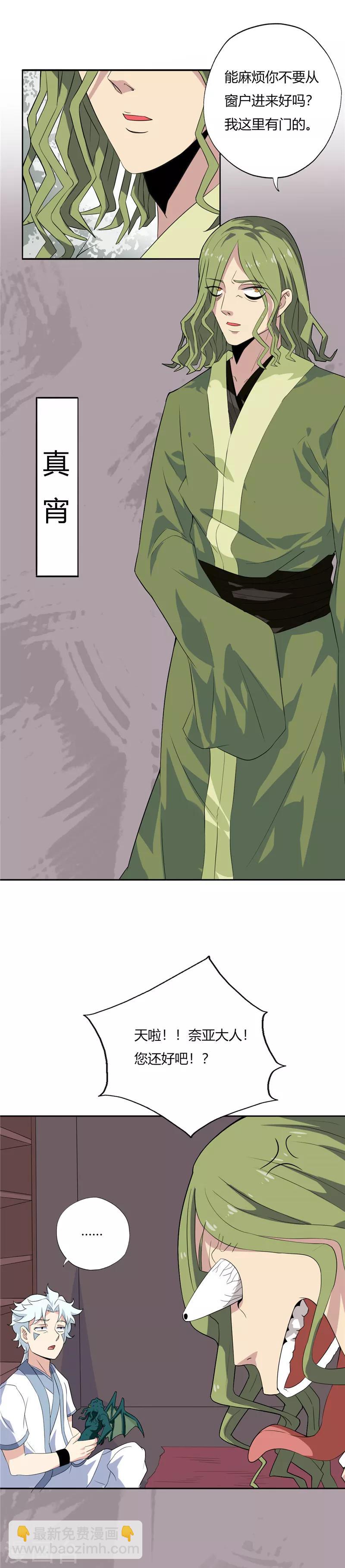 🍲至尊神级系统 第131话 触手 第12页