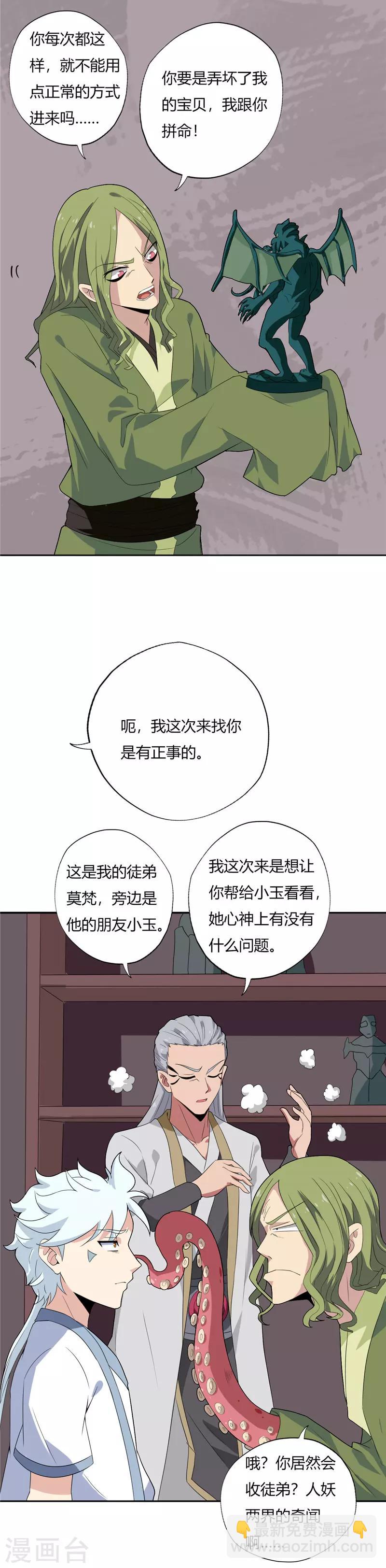 🍲至尊神级系统 第131话 触手 第13页