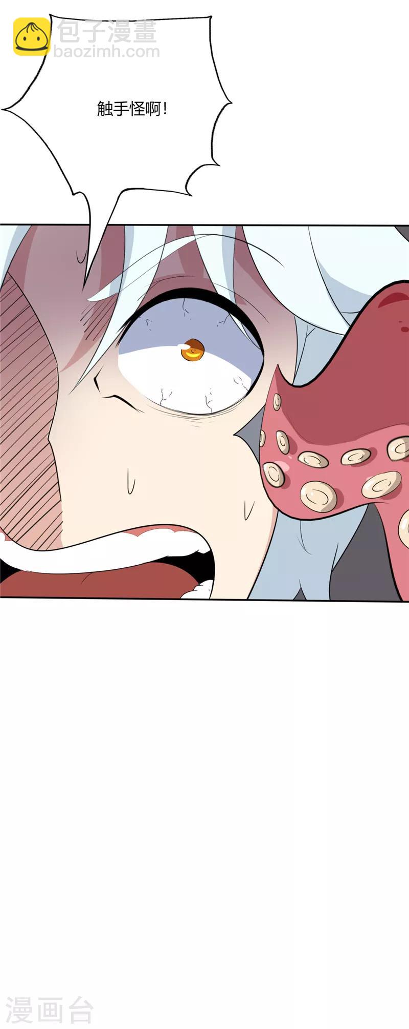 🍲至尊神级系统 第131话 触手 第14页