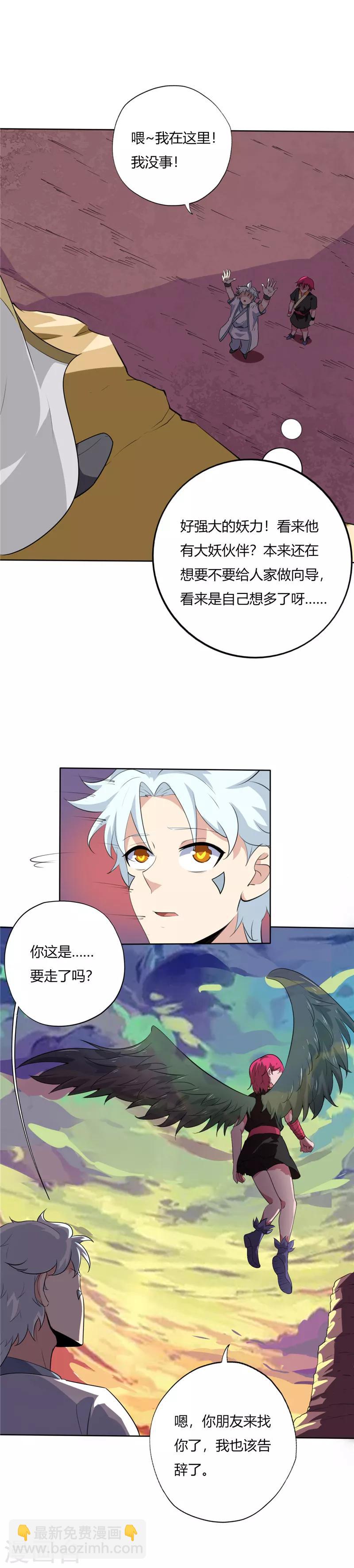 🍲至尊神级系统 第131话 触手 第2页